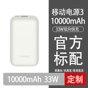 Xiaomi charging treasure 33W pocket version Pro portable fast charging 10000mA mobile power 10000mAh applicable