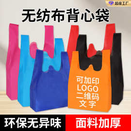 无纺布背心袋超市环保购物袋彩印广告宣传马甲袋无纺布袋定制