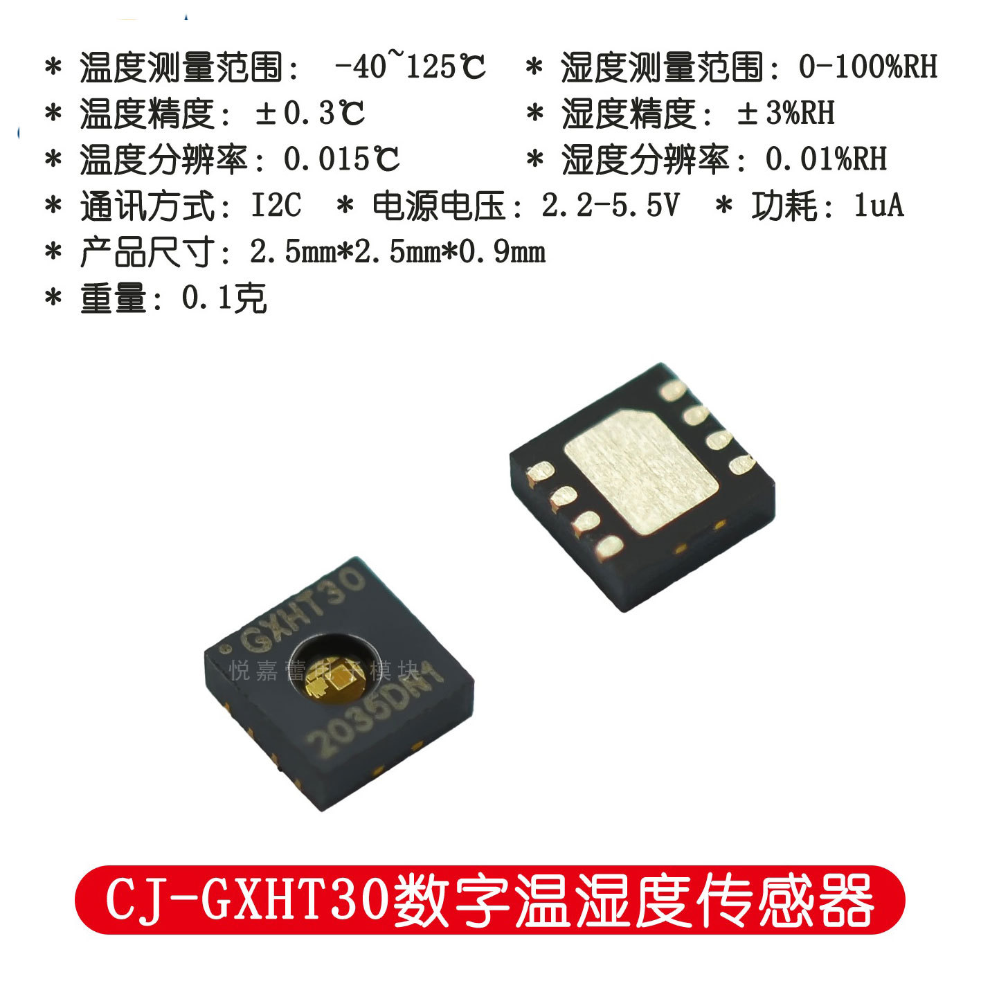 CJ-GXHT3L GXHT30数字温湿度传感器模块i2C通讯协议完全替代SHT30