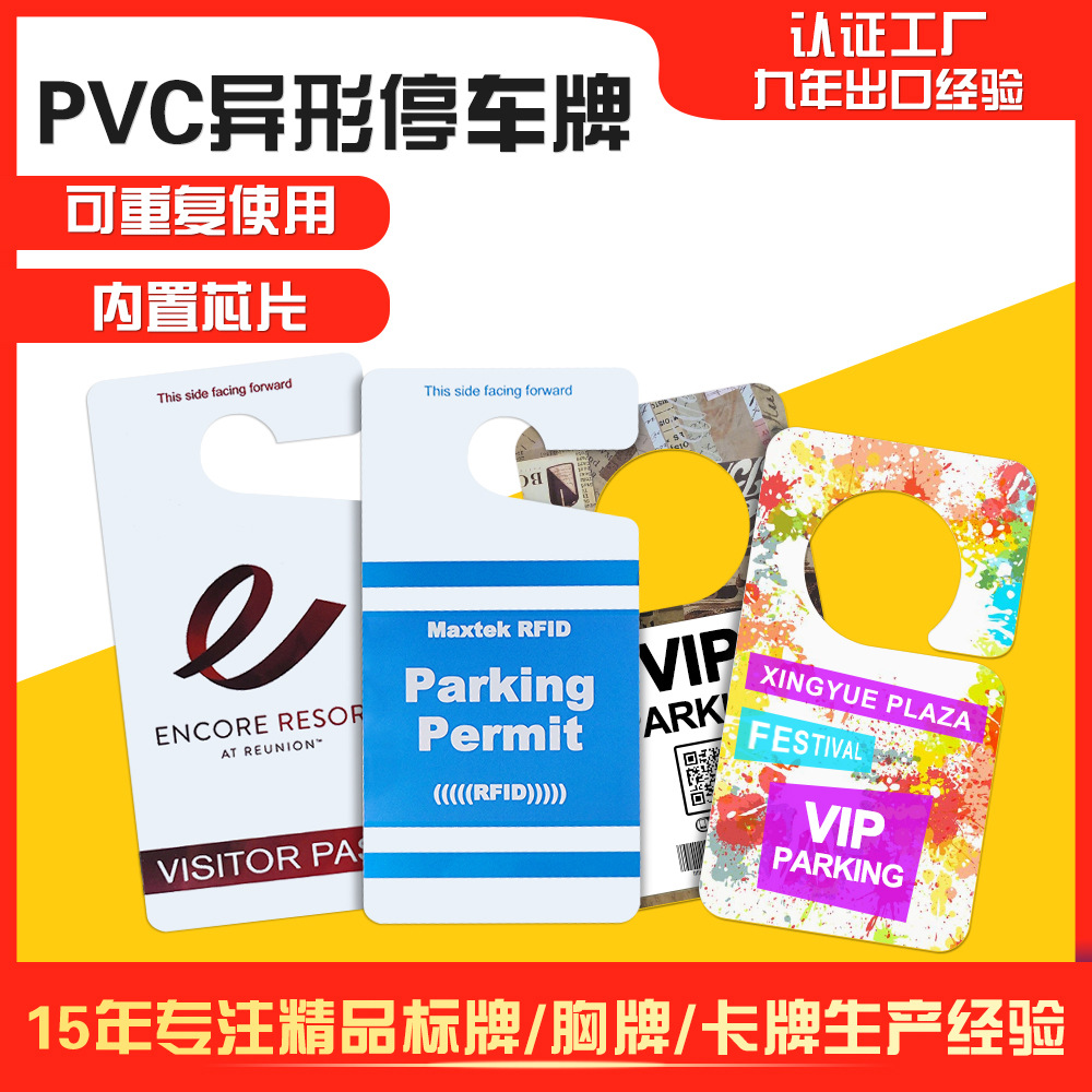 跨境外贸出口RFID感应U8U9塑料停车牌后视镜挂牌异形吊牌门牌定制