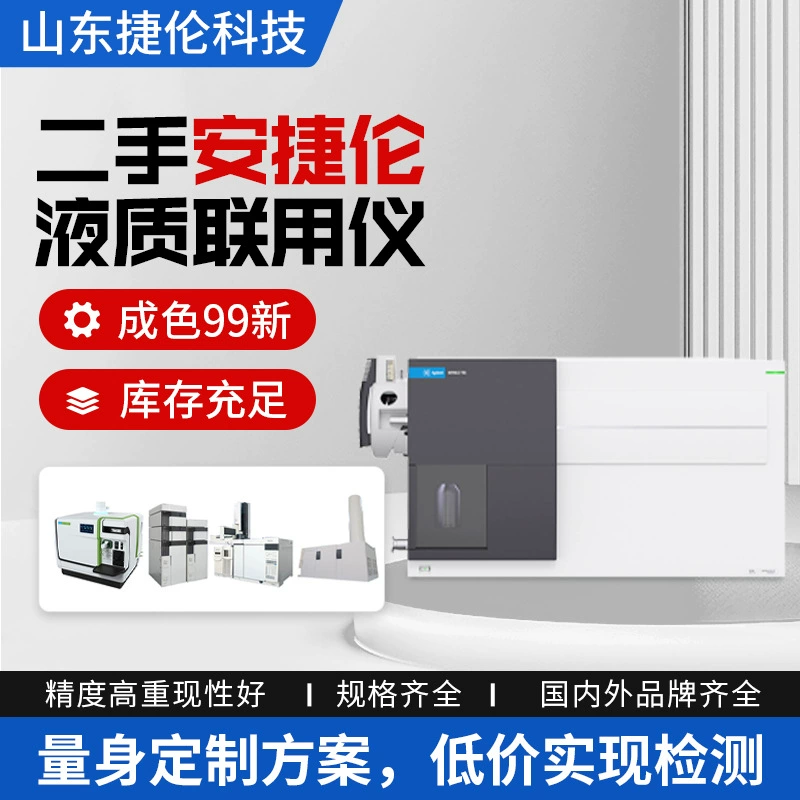 Импортный разъем качества жидкости Anjilun 1260-6460LC-MSMS, четырехполюсный разъем качества жидкости тройной серии