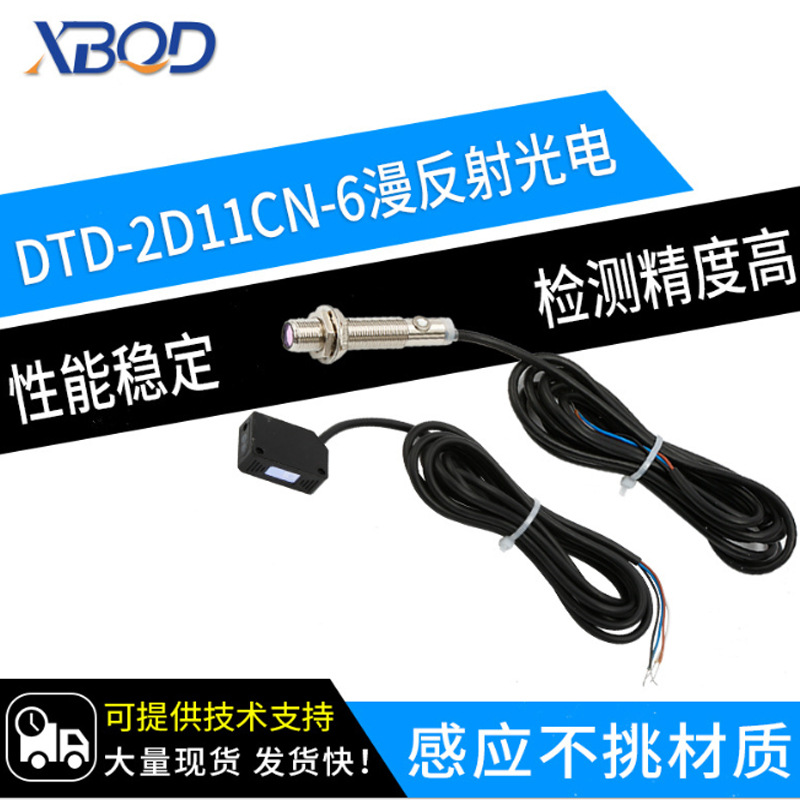 厂家供应SMC磁性开关漫反射光电  传感器感应开关 DTD-2D11CN-6