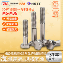 304����������ǰ�����˨DIN931�ӳ���˿��λ��˨M6M8M10M12M16