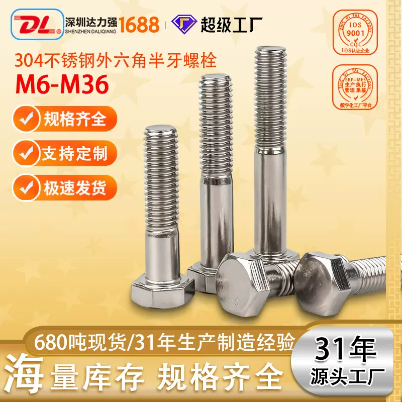 304不锈钢外六角半牙螺栓DIN931加长螺丝定位螺栓M6M8M10M12M16