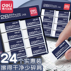 得力橡皮擦學生用不留痕兒童4b整盒像皮小學生2b考試大號擦的乾淨