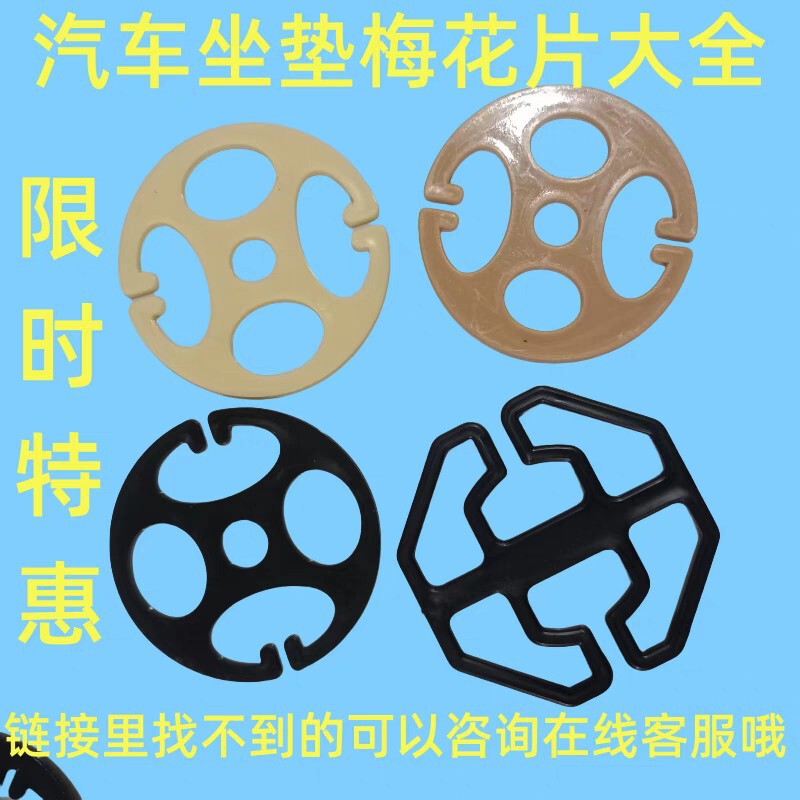 Plastic buckle disc plum blossom buckle car seat cushion thickened new material chuck car seat cushion accessories wholesale Plastic buckle disc plum blossom buckle car seat cushion thickened new material chuck car seat cushion accessories wholesale