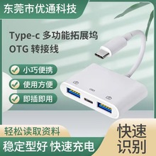 多功能OTG拓展坞Type-c转双USB充电三合一转接线手机平板转换器
