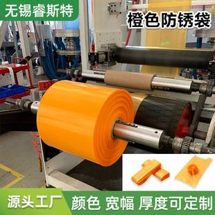 Manufacturer Wholesale Anti-Rust Film Orange Pe Film Dust-Proof and Rust-Proof Can Be Customized in Size Thickeneded 8 16 Silk Anti-Rust Film