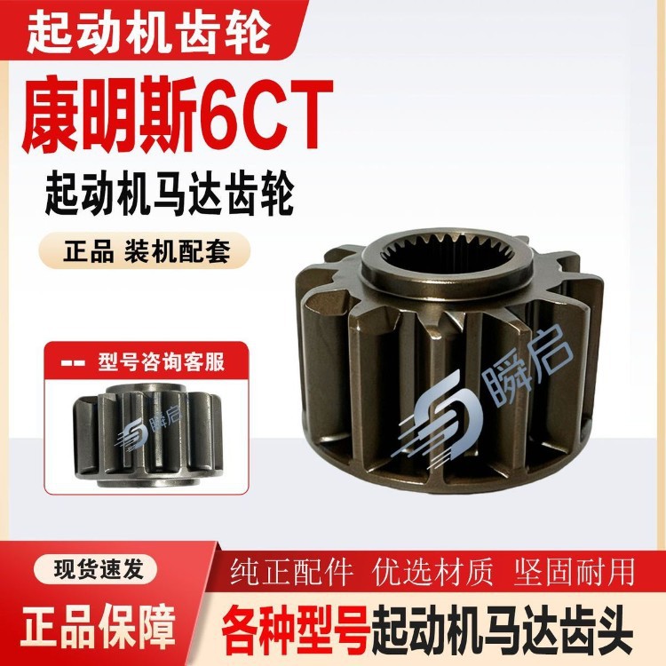 Dongfeng Tianlong Cummins 6CT starter gear head QDJ2800NC motor flywheel gear head 12 teeth 26 keys