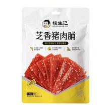 【杨生记  68g芝香猪肉脯】速食零食休闲食品出游办公室零食