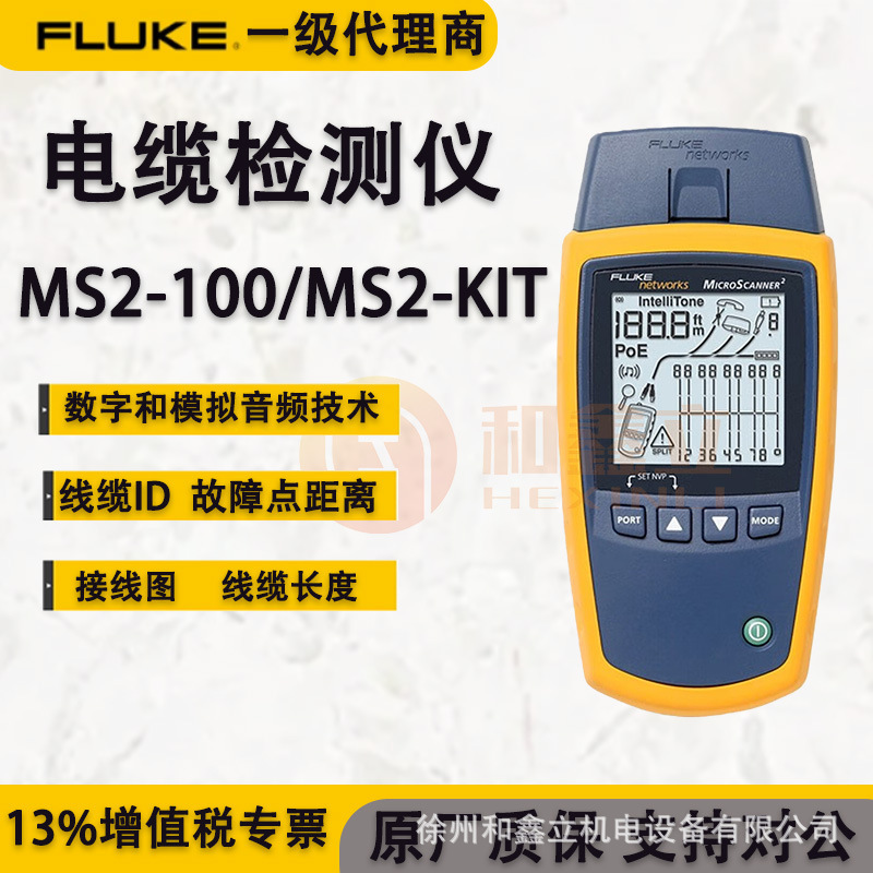 FLUKE MicroScanner2 cable tester, MS2-100 wire tester, MS2-KIT