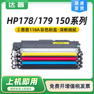 �m�û���178nw�ۺ�HP179fnw����MFP 150a 150nw 170nw hp118aī��