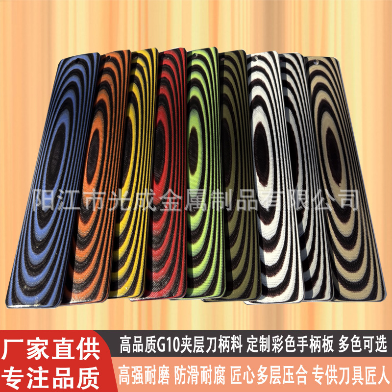 Colorful Multi-Layer G10 Fiberglass Sheet, Knife Handle Material, Watch Accessory Decorative Piece, Wear-Resistant Shell Raw Material Colorful Multi-Layer G10 Fiberglass Sheet, Knife Handle Material, Watch Accessory Decorative Piece, Wear-Resistant Shell Raw Material