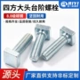 四方定制冷镦台阶螺丝