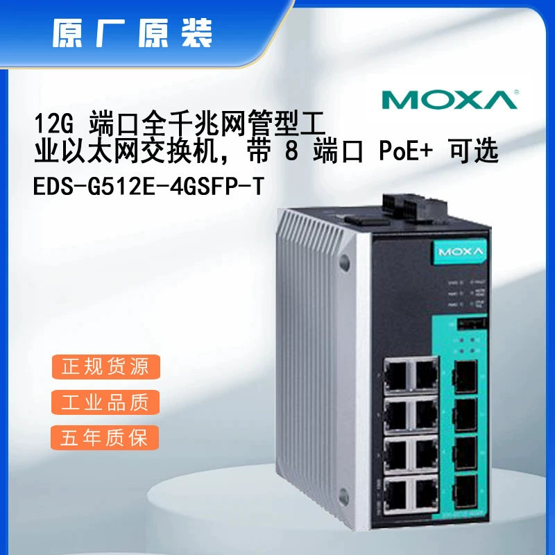 Spot MOXA EDS-G512E-4GSFP-T новый промышленный коммутатор