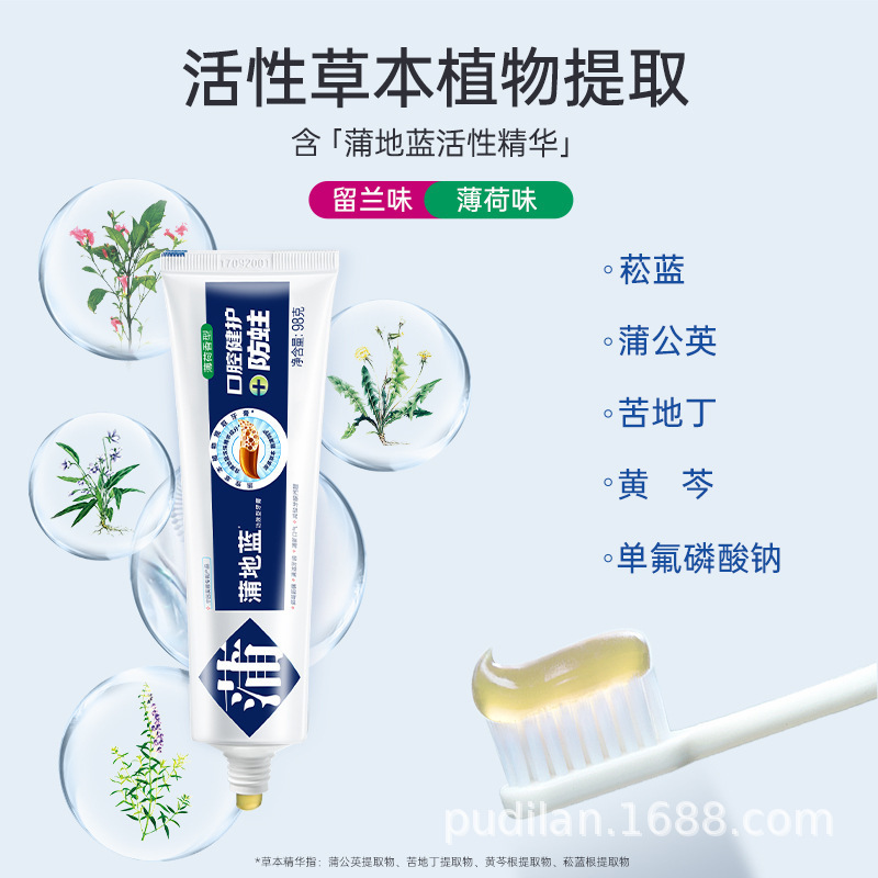 蒲地蓝防蛀牙膏98g薄荷香型含氟固齿减少牙菌斑清新口气清洁牙齿|undefined