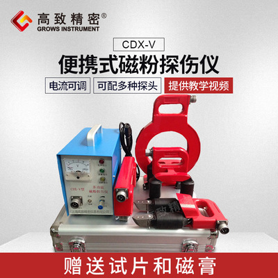 多功能磁粉探傷儀CDX-V 管道焊縫橋梁船體壓力容器探傷電流可調