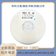 ԭ�b0805�NƬ�մ����50V 1PF/1.5PF/2PF/2.2PF/3PF/3.3 10% 2012
