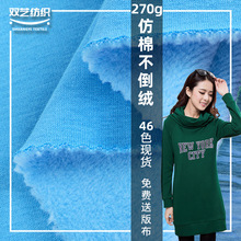 现货供应260g仿棉不倒绒 涤氨不倒绒面料 冬季保暖内衣家居服布料