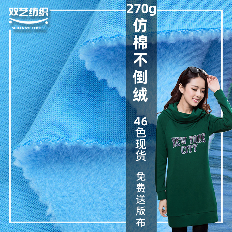 现货供应260g仿棉不倒绒 涤氨不倒绒面料 冬季保暖内衣家居服布料