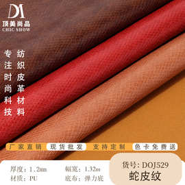 蛇皮纹皮革 PU皮革 手袋 箱包 钱包 皮革料面料pu