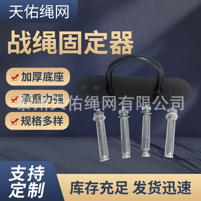 厂家销售 战绳固定器 健身肌肉绳拉力绳固定底座