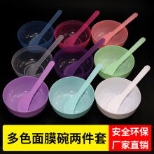调膜碗+调碗勺2件套棒美容院DIY水疗环保PP料海藻面膜碗美妆工具