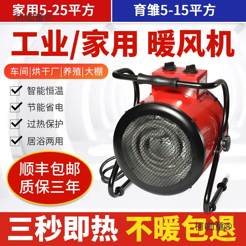 工业商用暖风机智能烘干9KW5KW3K千瓦家用养殖取暖器电热风麦太保