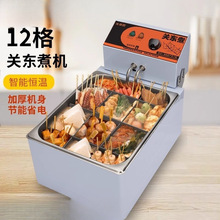 关东煮机器电热格麻辣烫锅商用煮面炉串串香格子锅小吃设备摆摊