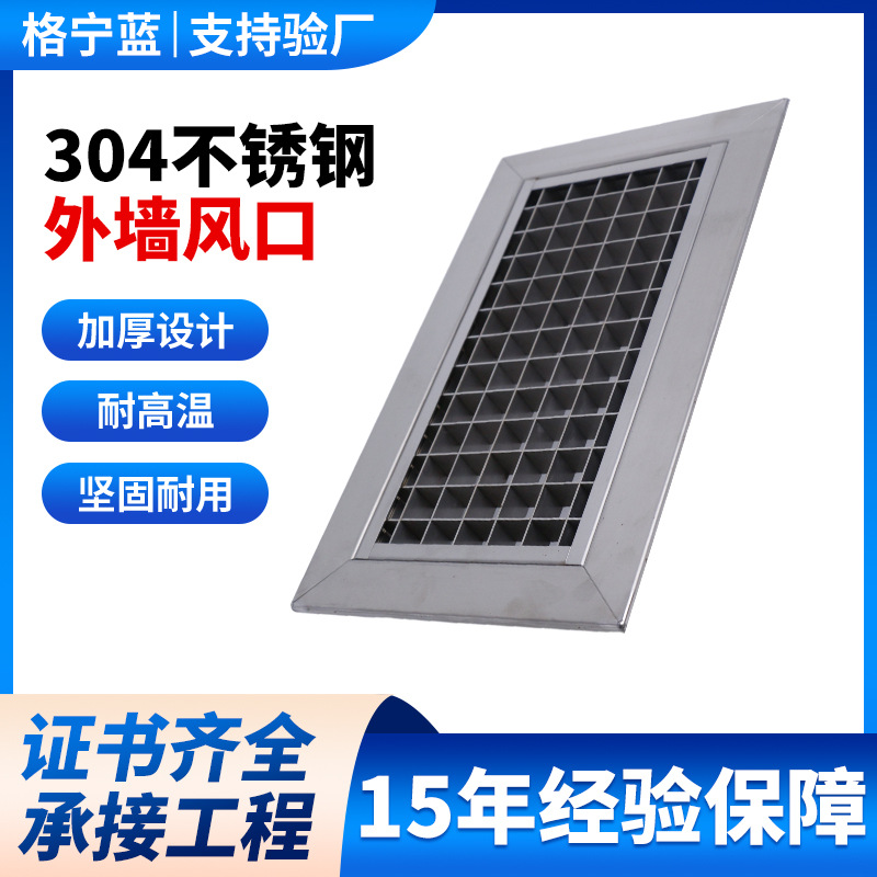 不锈钢304回风口单层格子风口中央空调旦格风口外墙防雨出风口