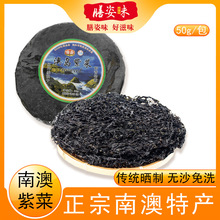 南澳紫菜头水特级无沙干净卫生正宗潮汕特产干货非即食家用50g