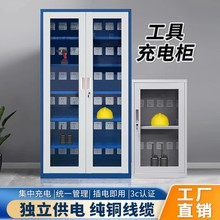 电动工具充电柜学校部队铁路办公室储物柜对讲机锂电池充电存放柜
