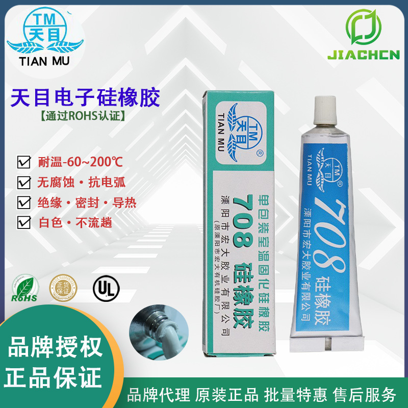 批发天目牌708硅橡胶 白色 高压包灭弧 电子密封防水防腐绝缘固定