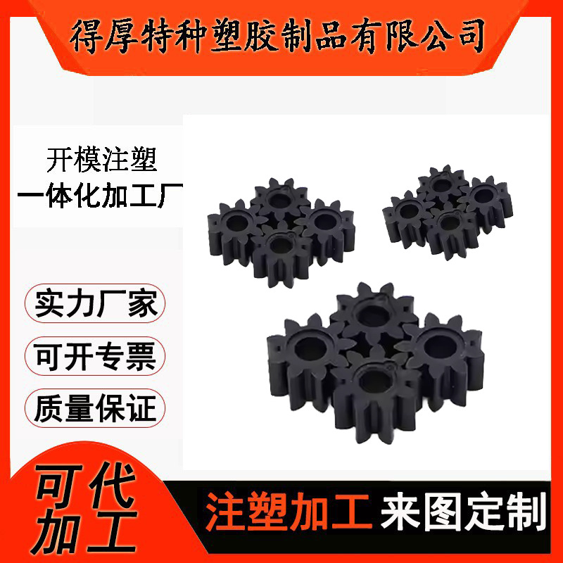 PEEK塑料件注塑加工 塑胶齿轮注塑加工 PEEK塑胶模具开发设计