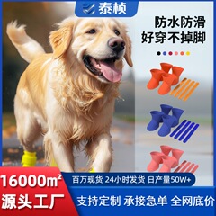 売れ筋ペットレインブーツ、防水、滑り止め、耐摩耗性犬靴、柔らかい靴底、脱落防止子犬フットカバー、シリコン猫靴