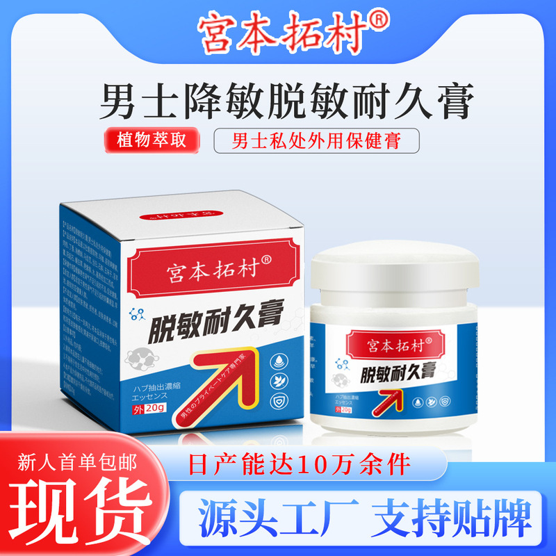In-Stock Desensitizing and Long-Lasting Cream Wholesale to Reduce Sensitivity in Private Areas, Exercise, Delay Massage, and Maintain Long-Lasting Care for Men