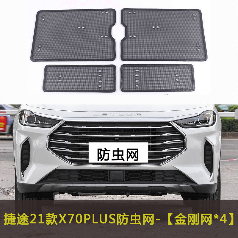 19-25 Models Jietu X70 S/Plus/Coupe/M Car Insect-Proof Net Water Tank Protection Net Block Yangmian C-Dm