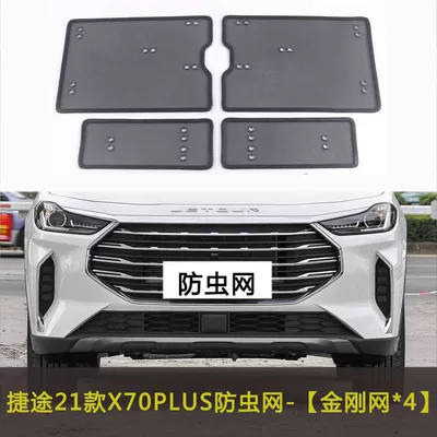 Automobile anti-insect net S/Plus/Coupe/M Car Insect-Proof Net - 21-2223-ziqiang-x70plus