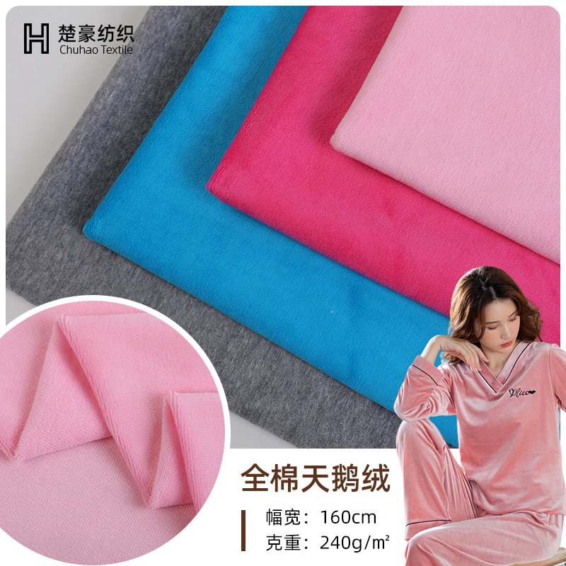 厂家直销全棉针织天鹅绒秋冬运动服高档居家服婴幼儿服装绒布面料