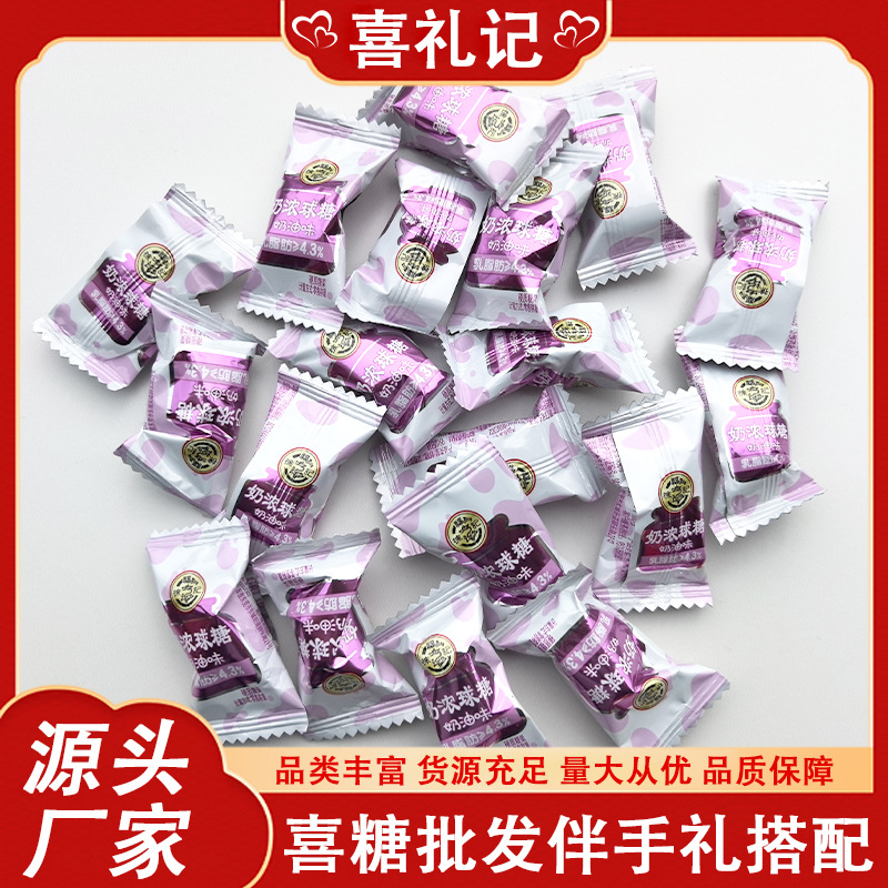 徐福记奶油味奶浓球糖 散装婚庆喜糖 休闲零食糖果 厂家批发