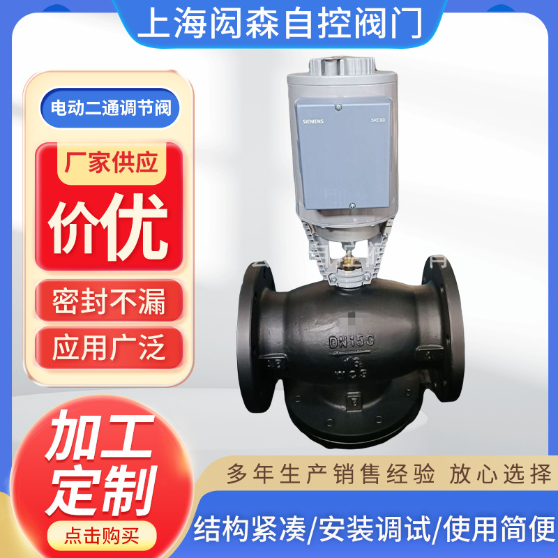 西门子电动调节阀执行器 电动二通调节阀 比例积分电动二通阀