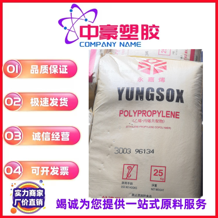 现货供应PP台湾台塑 3003 高抗冲 管材级 吹塑级 阻燃级聚丙烯