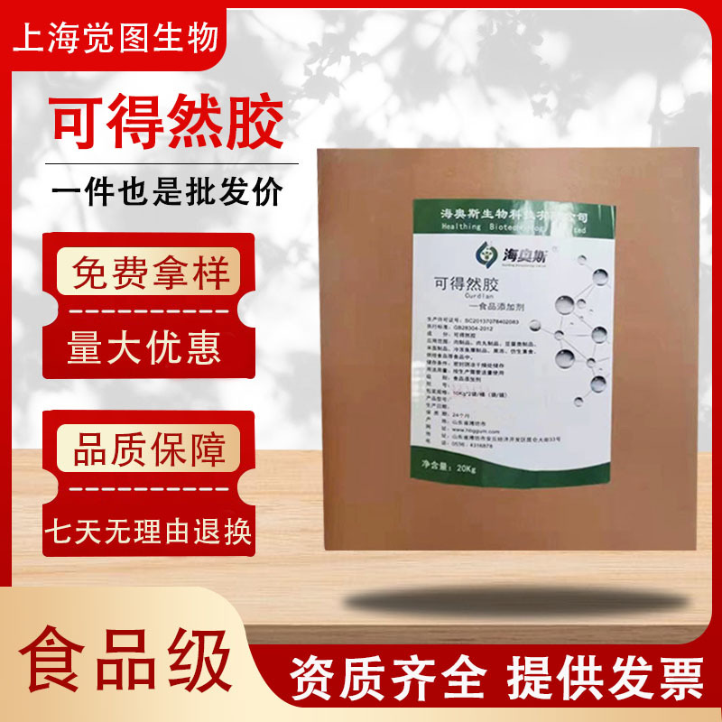 可得然胶现货批发可得然胶食品级增稠剂凝结多糖当天发货热凝胶