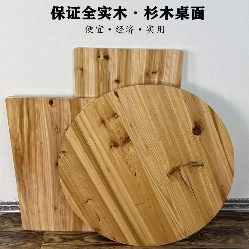 Solid Wood Desktop Board, Fir Folding Table, Round Panel, Square Tabletop, Rectangular Tabletop, Dining Table, Simple Table