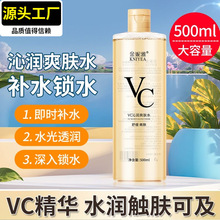 【包邮】金妮雅vc爽肤水清爽补水湿敷精华保湿水500ml大容量现货