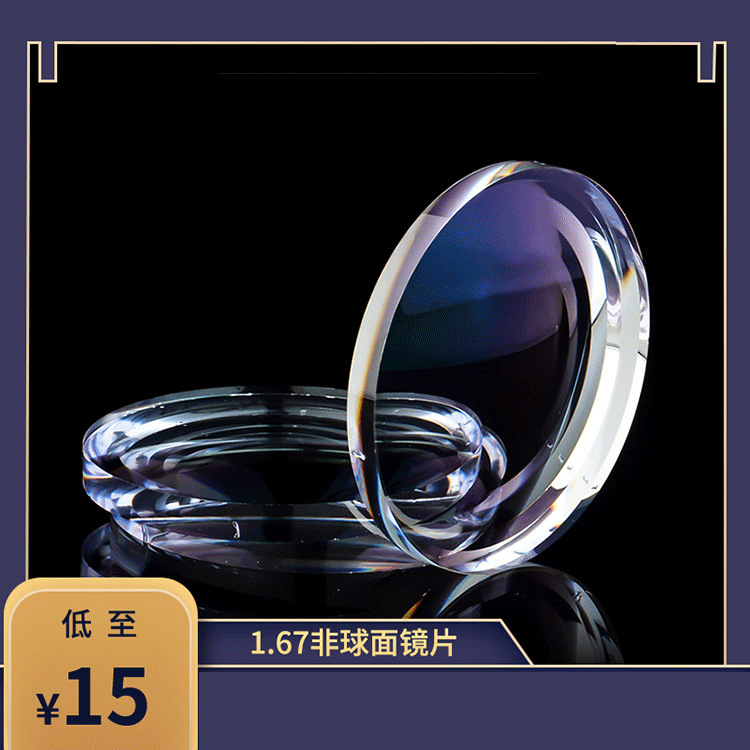 1.67 Aspherical Lens Myopia Glasses Processing with High Degree Lenses Student Myopia Glasses Danyang Glasses Manufacturer