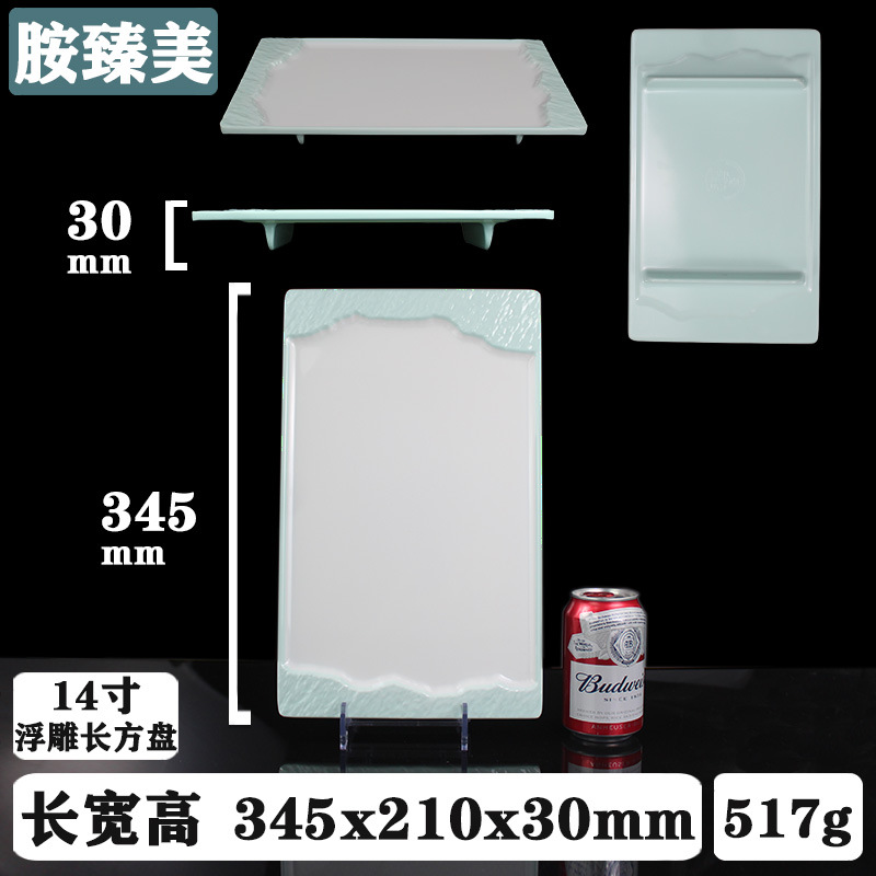 14 "릴리프 직사각형 플레이트 (490-14)