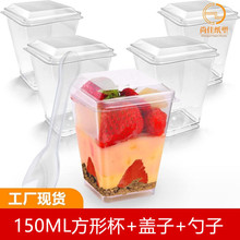 150ML一次性慕斯杯子带盖带勺布丁双皮奶蛋糕透明方形塑料甜品杯