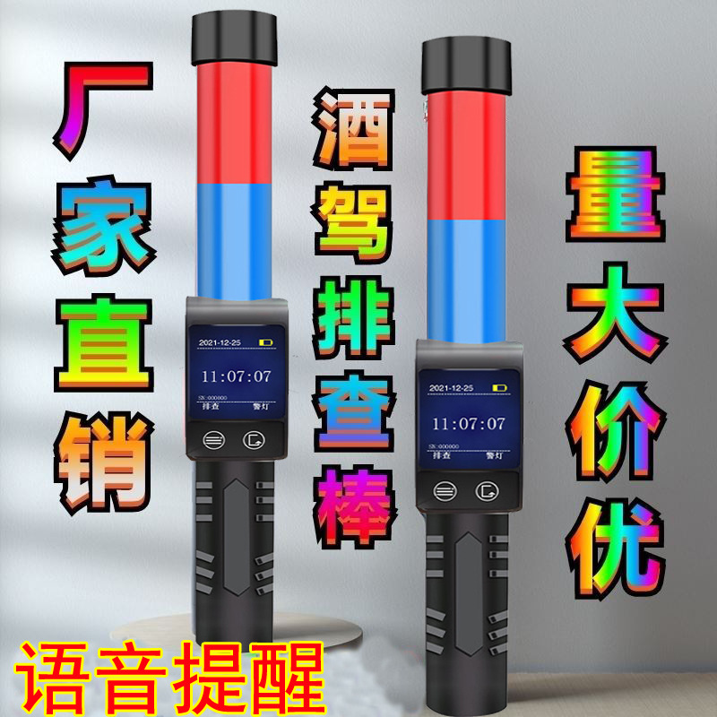 酒精测试仪吹气式快速秒查酒驾检测仪专用超高精度测酒器指挥棒式