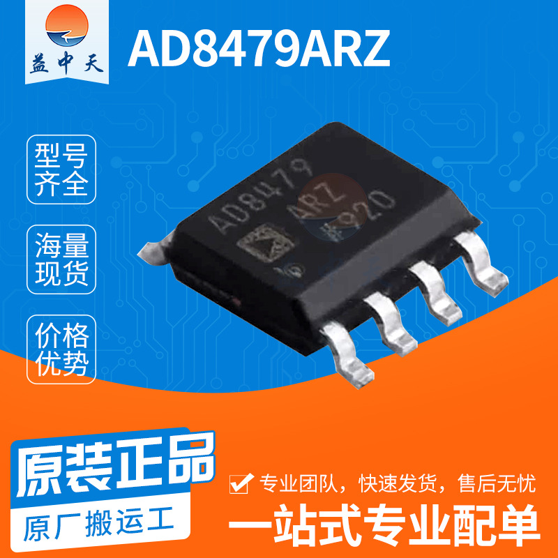 AD8479ARZ全新原装差分放大器芯片IC封装SOP8 集成电路BOM配单